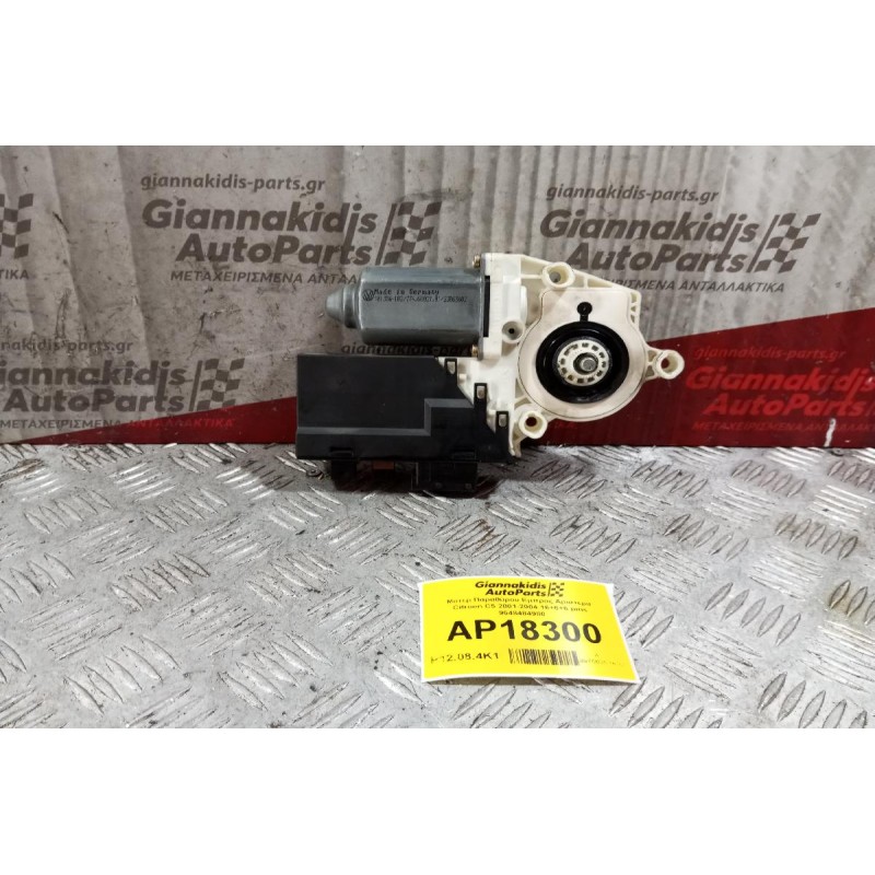 Μοτερ Παραθύρου Εμπρος Αριστερα Citroen C5 2001-2004 16+6+6 pins 9648484980