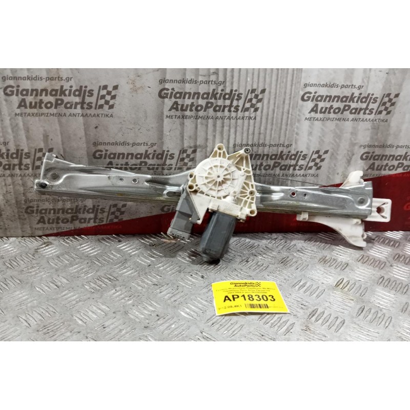 Γρυλλος-Μηχανισμος Παραθυρου Me Μοτερ Παραθύρου Πισω Δεξια Citroen C5 2001-2004 6 pins 9632533380