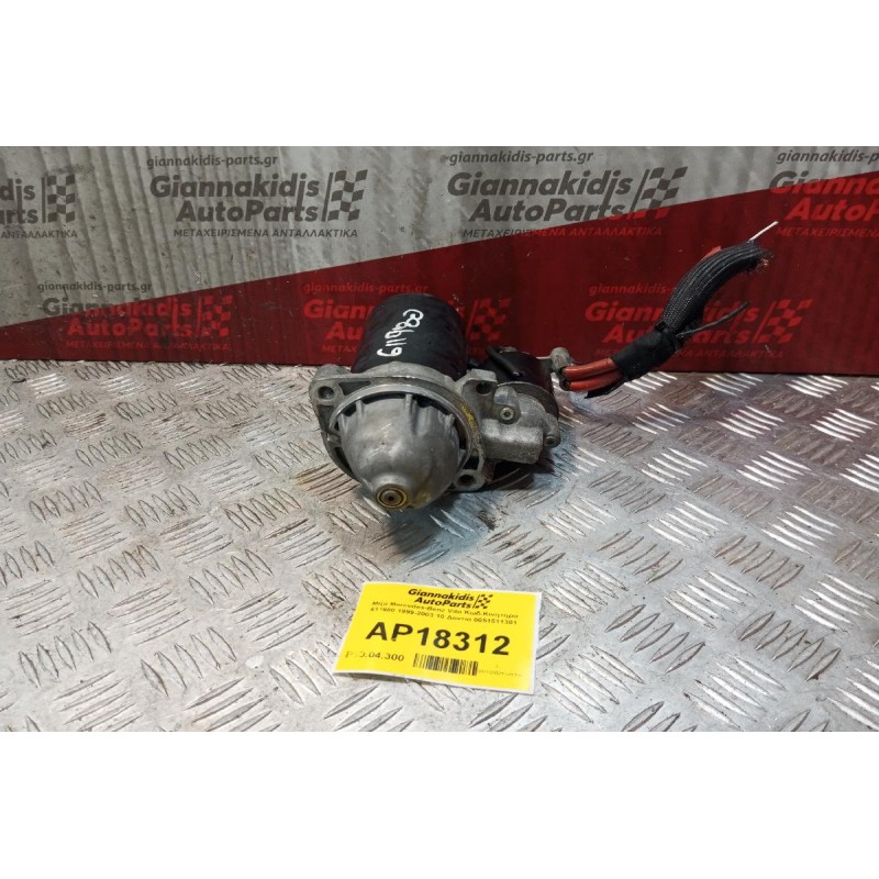 Μίζα Mercedes-Benz Vito Κωδ.Κινητηρα 611980 1999-2003 10 Δοντια 0051511301