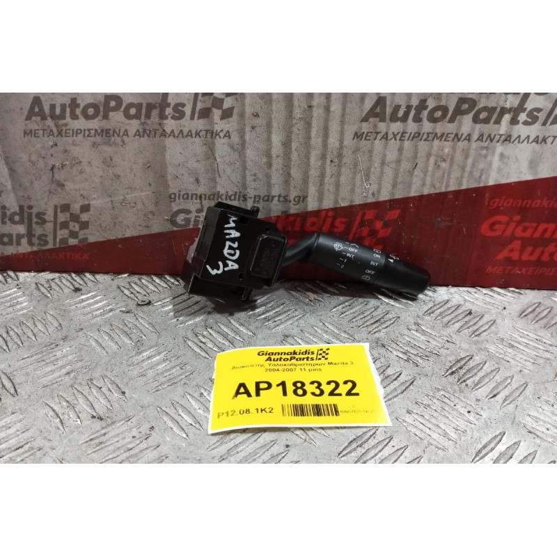 Διακόπτης Υαλοκαθριστηρων Mazda 3 2004-2007 11 pins