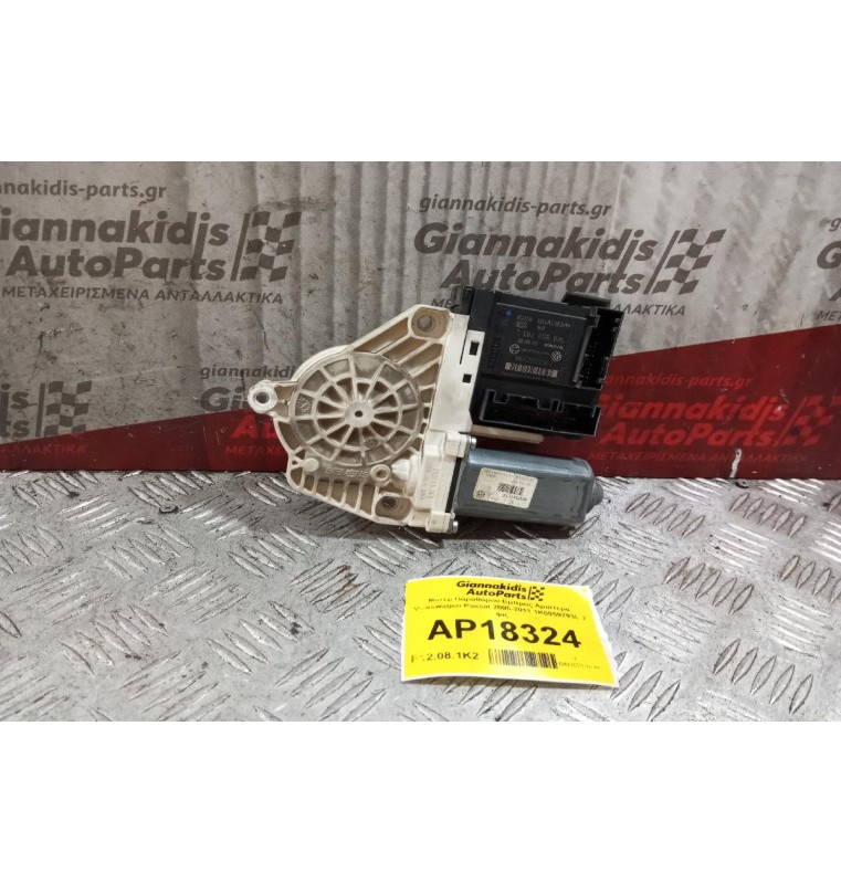 Μοτερ Παραθύρου Εμπρος Αριστερα Volkswagen Passat 2005-2011 1K0959793L 2 φις