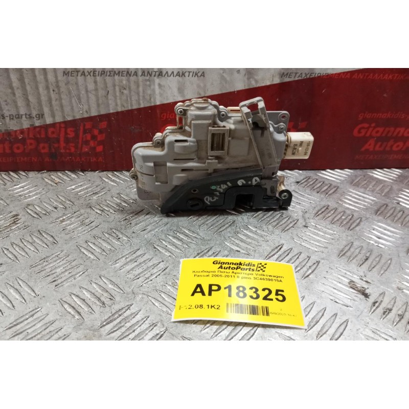 Κλειδαριά Πισω Αριστερα Volkswagen Passat 2005-2011 8 pins 3C4639015A