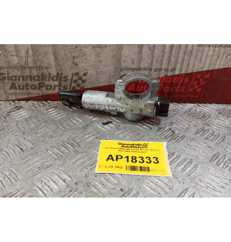 Κλειδαριά ΜιζαςΜε Κλειδι Nissan Almera N16 2000-2005 6 pins