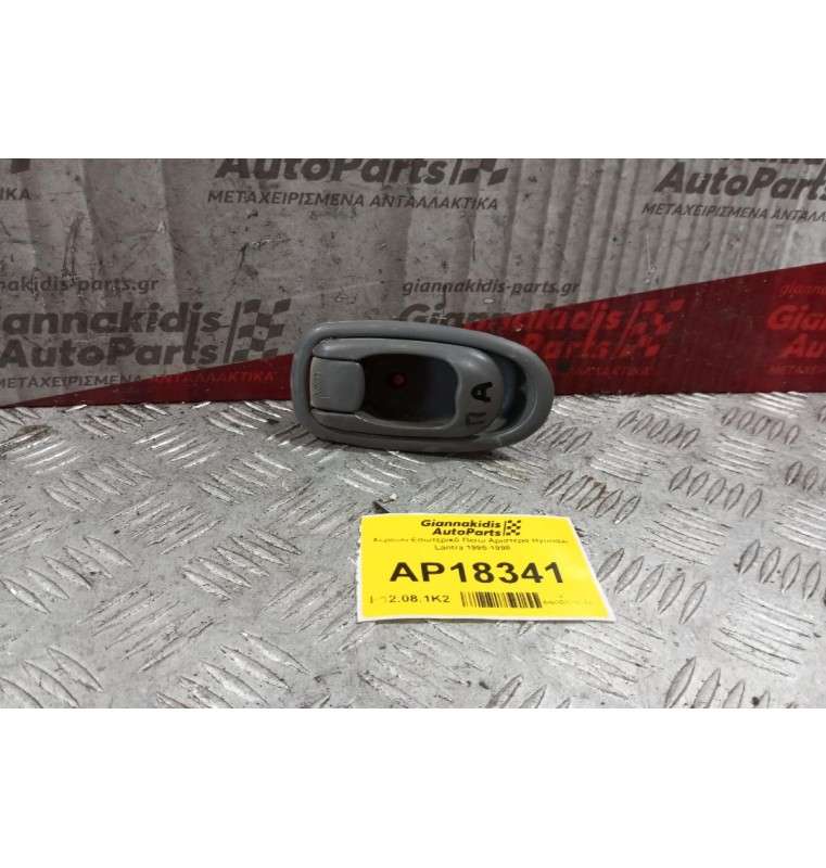 Χερούλι Εσωτερικό Πισω Αριστερα Hyundai Lantra 1995-1998