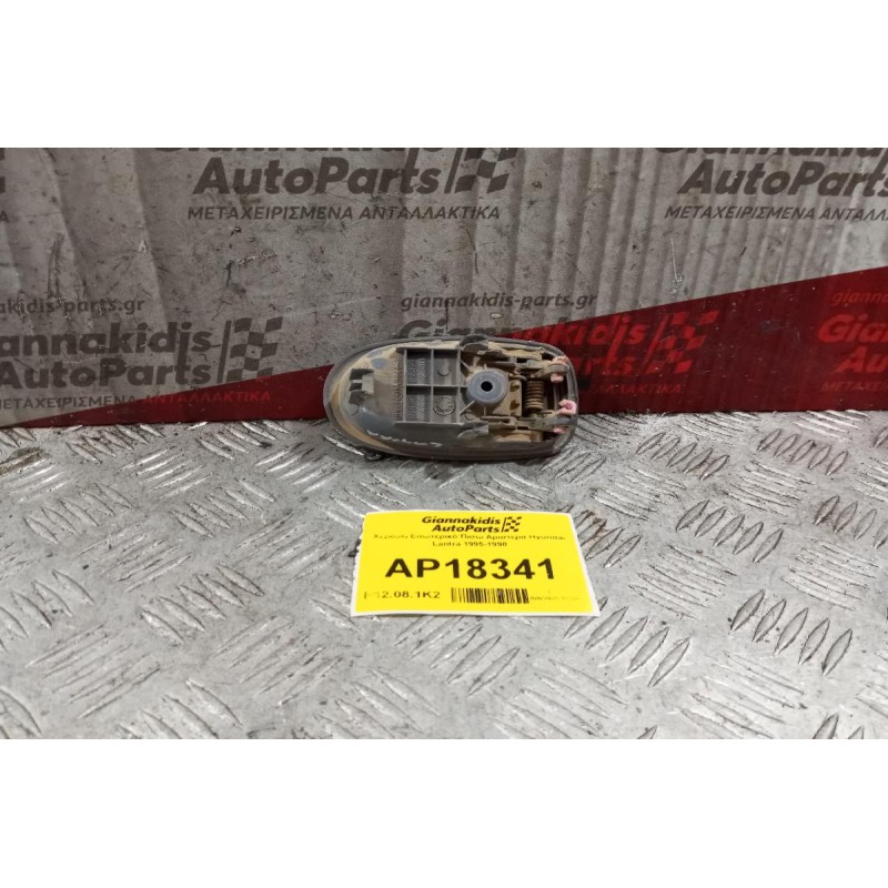 Χερούλι Εσωτερικό Πισω Αριστερα Hyundai Lantra 1995-1998