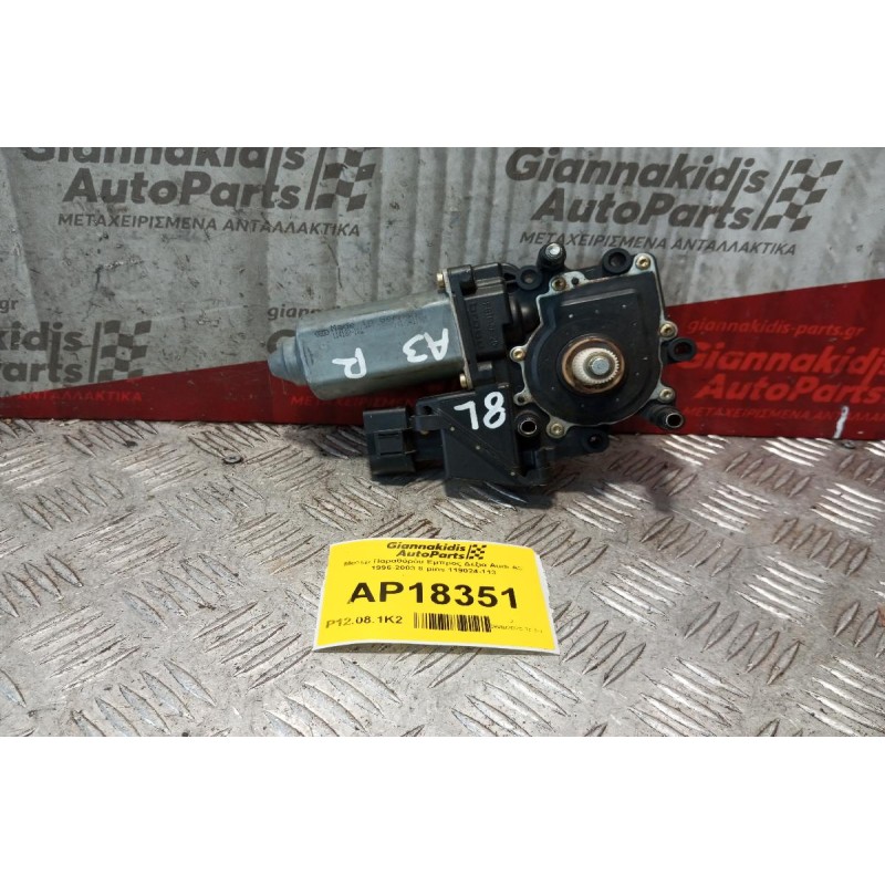 Μοτερ Παραθύρου Εμπρος Δεξια Audi A3 1996-2003 8 pins 119024-113