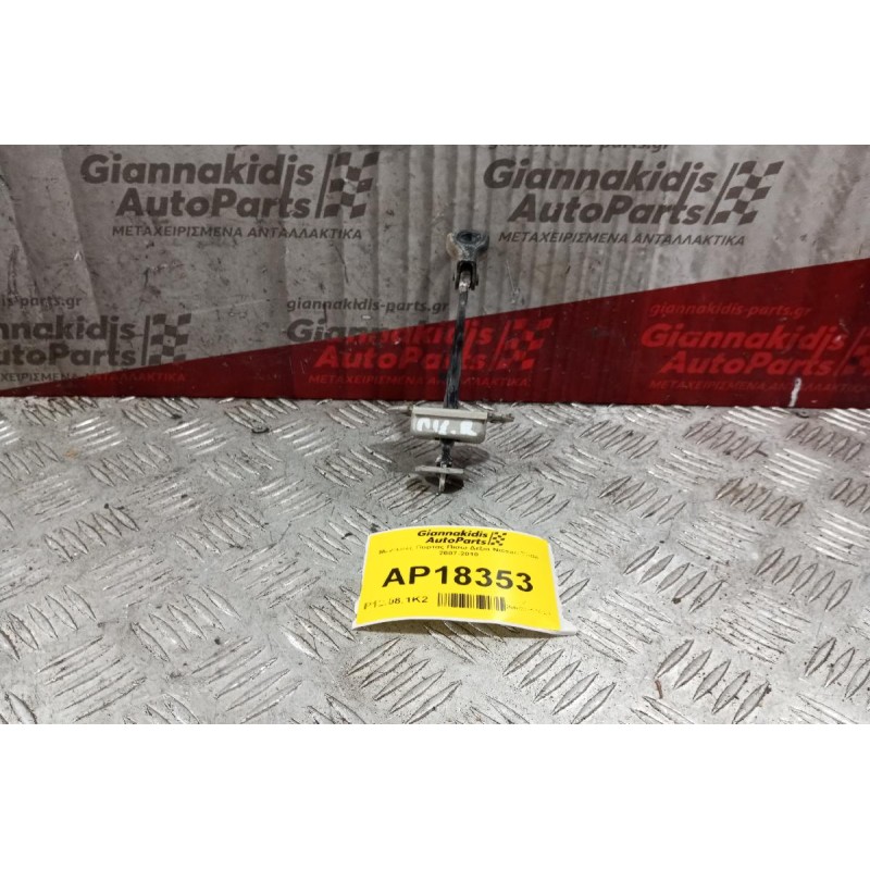 Φρενο Πορτας Πισω Δεξια Nissan Tiida 2007-2010