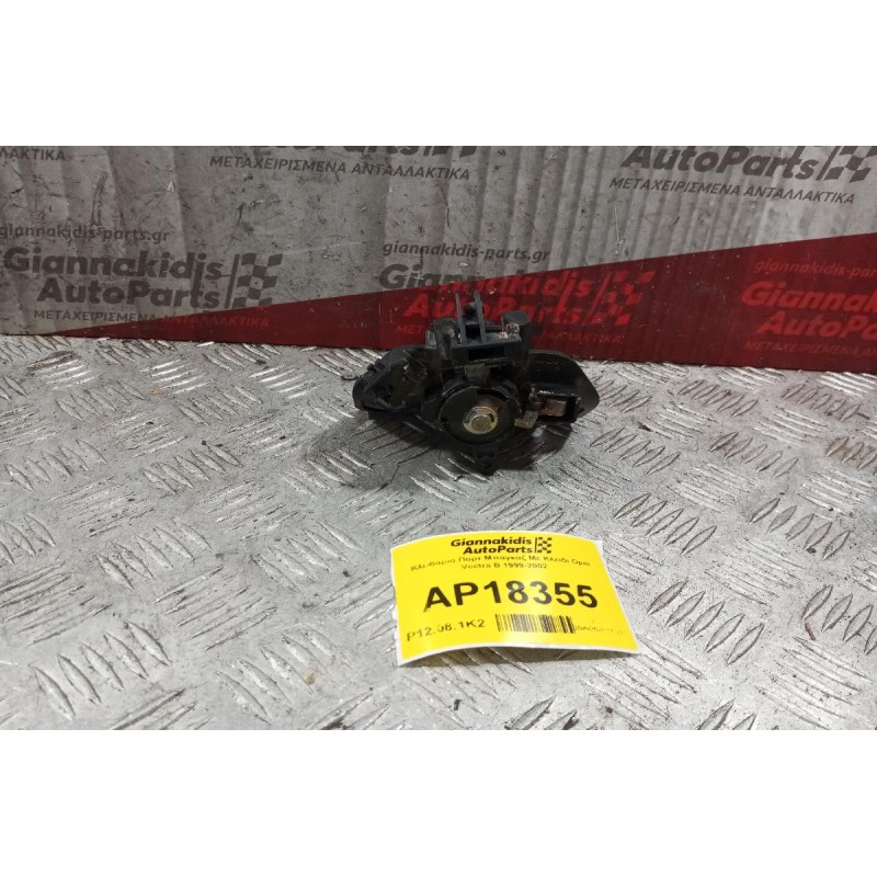 Κλειδαριά Πορτ Μπαγκαζ Με Κλειδι Opel Vectra B 1999-2002