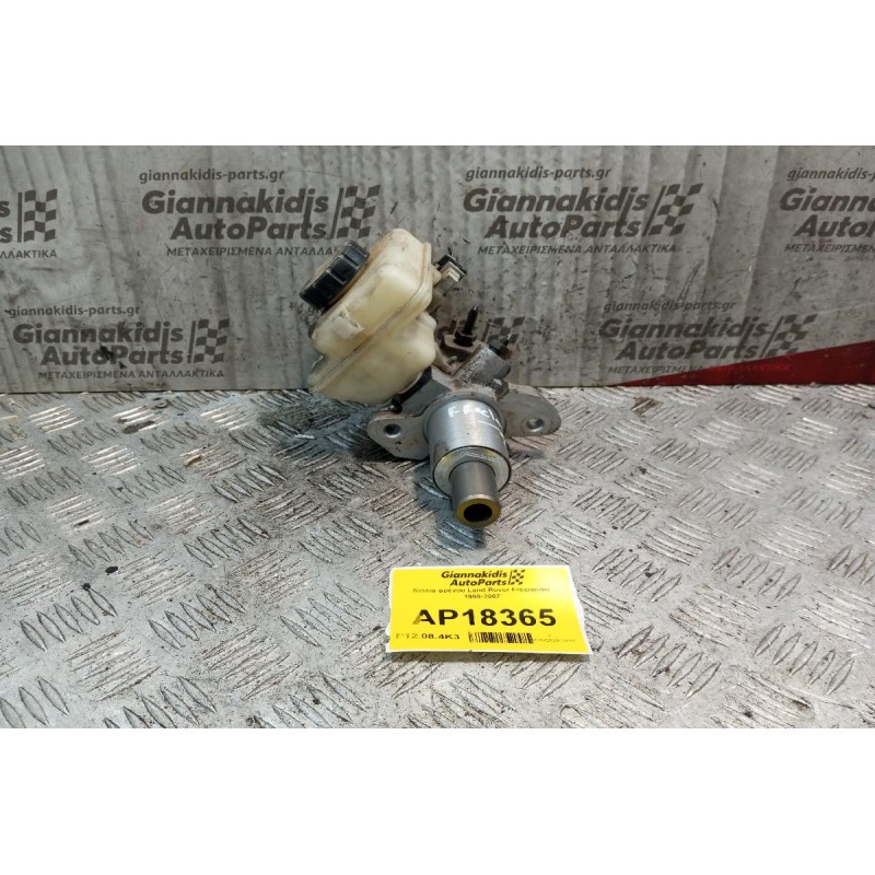 Αντλία φρένου Land Rover Freelander 1998-2007