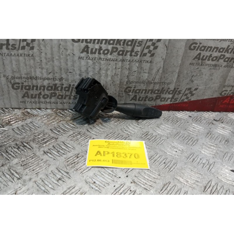 Διακόπτης Υαλοκαθαριστήρων Ford Fiesta 2002-2006 2S6T17A553AA 10 pins