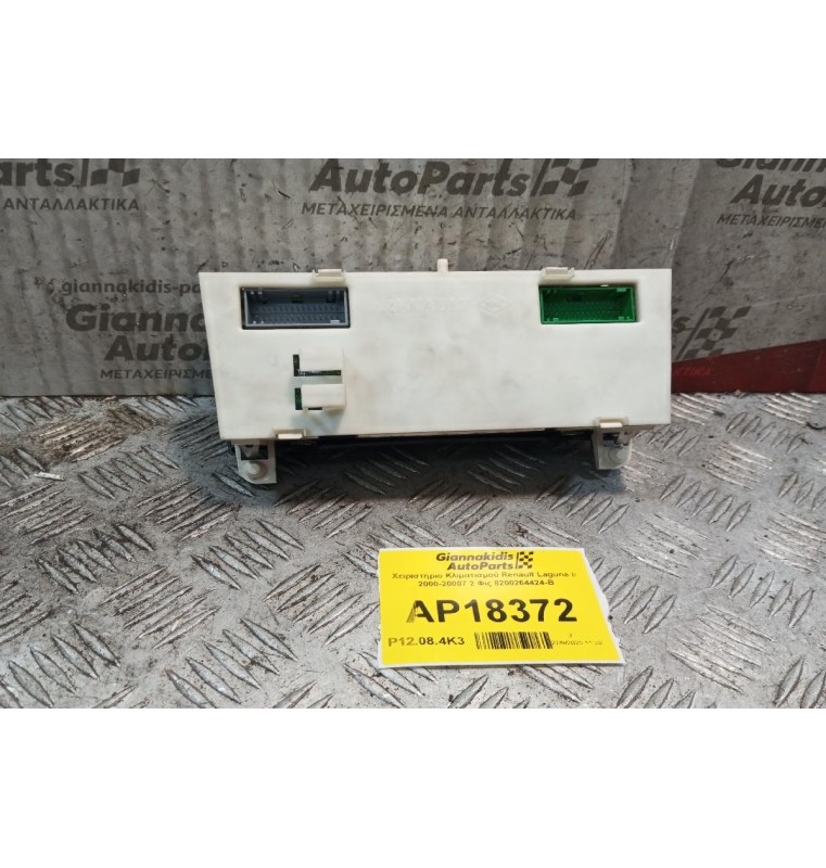 Χειριστήριο Κλιματισμού Renault Laguna II 2000-20007 2 Φις 8200264424-Β