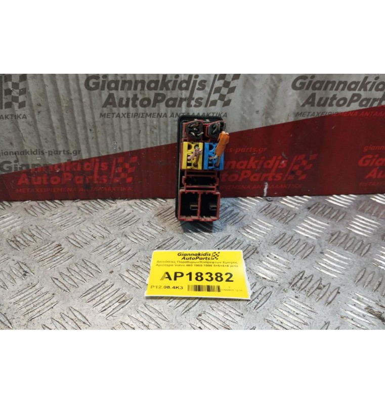 Διακόπτες Παραθυρων/Καθρεφτων Εμπρος Αριστερα Volvo 460 1988-1996 5+5+4+4 pins