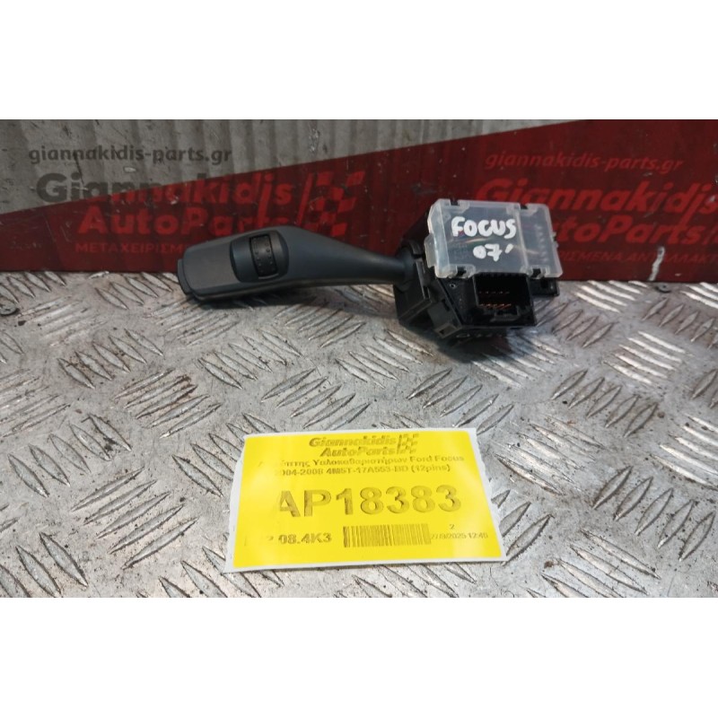 Διακόπτης Υαλοκαθαριστήρων Ford Focus 2004-2008 4M5T-17A553-BD (12pins)