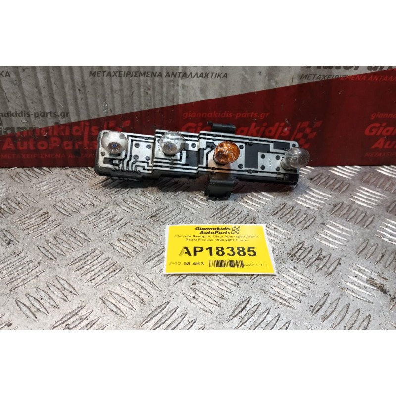 Πλακετα Φανάριου Πίσω Αριστερα Citroen Xsara Picasso 1999-2007 6 pins