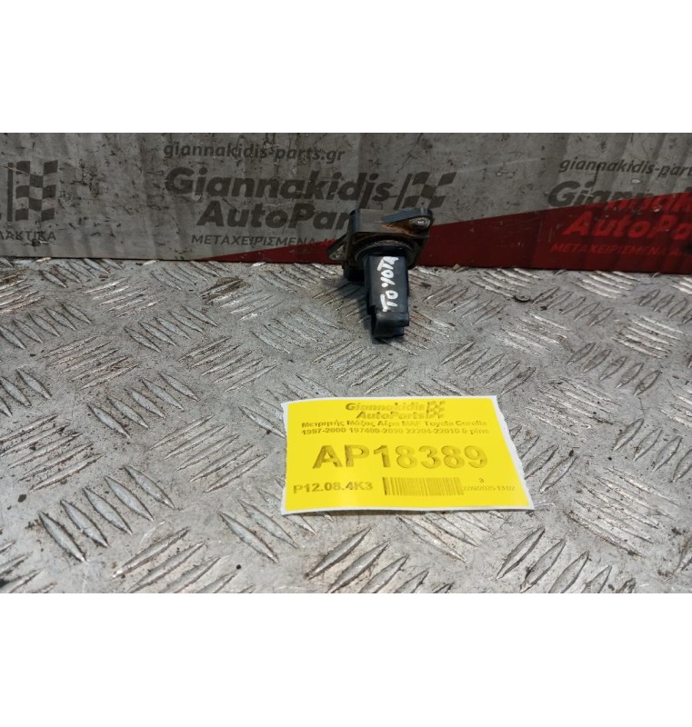 Μετρητής Μάζας Αέρα MAF Toyota Corolla 1997-2000 197400-2030 22204-22010 5 pins