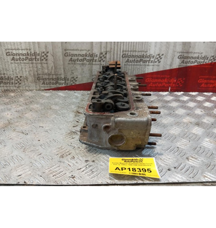 Καπάκι Μηχανής (Κεφαλάρι) Skoda Favorit Pick up 1300cc 1989-1994 202010033016