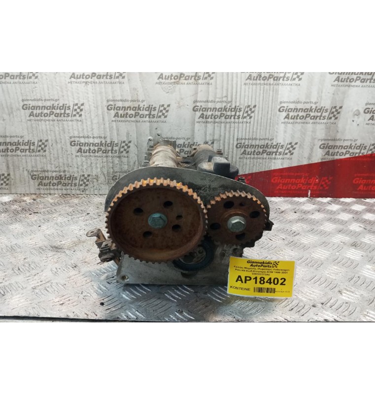 Καπάκι Μηχανής (Κεφαλάρι) Volkswagen Polo 6N Κωδ.Κινητηρα AHW 1999-2001 036103373AC