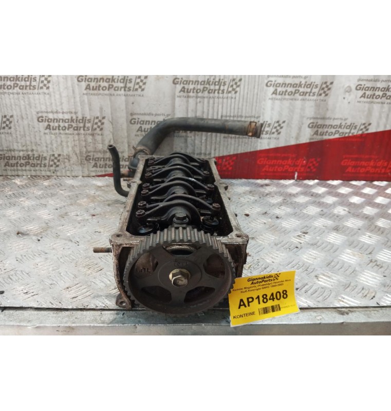 Καπάκι Μηχανής (Κεφαλάρι) Hyundai Atos Κωδ.Κινητηρα G4HC 1998-2003