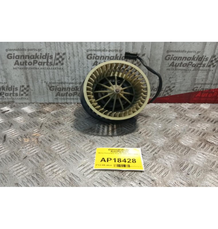 Μοτέρ Καλοριφέρ Audi A4 1995-2001 2 pins