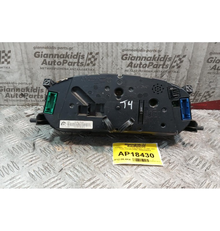 Καντράν - Κοντέρ Volkswagen T4 1997-2003 2 φις 110380179001 7D0920802EX