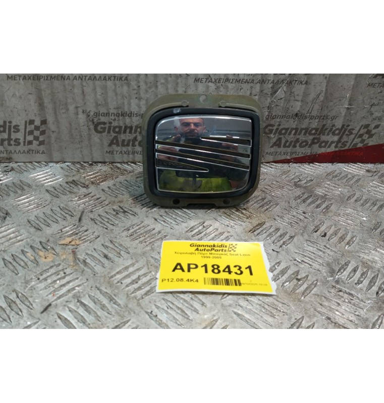 Χειρολαβή Πόρτ Μπαγκάζ Seat Leon 1999-2005  