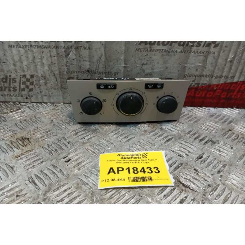 Χειριστήριο Κλιματισμού Opel Astra H 2004-2010 13247811 2 φις