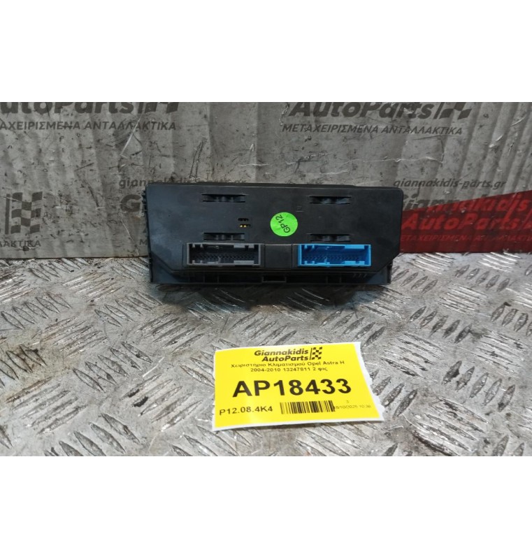 Χειριστήριο Κλιματισμού Opel Astra H 2004-2010 13247811 2 φις