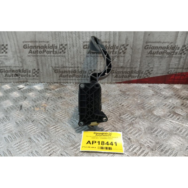 Πεντάλ Γκαζιού Ηλεκτρικό Opel Corsa D 2006-2011 13305804 6 pins