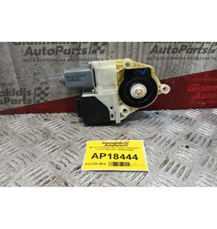 Μοτερ Παραθύρου Πισω Δεξια Volkswagen Passat 2006-2011 1K0959704AB