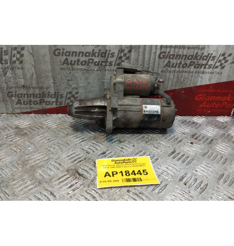 Μίζα Nissan Almera N15 Κωδ.Κινητηρα GA14 1995-2000 8 Δοντια 233001M211