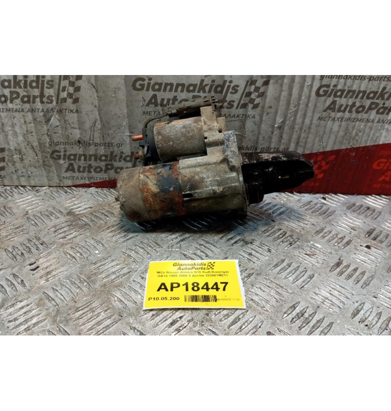 Μίζα Nissan Almera N15 Κωδ.Κινητηρα GA14 1995-2000 8 Δοντια 233001M211