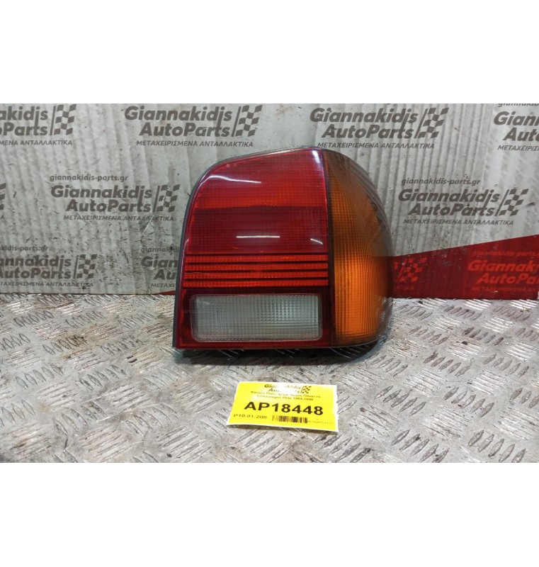 Φανάρι Πίσω Δεξια Χωρις Πλακετα Volkswagen Polo 1994-1999