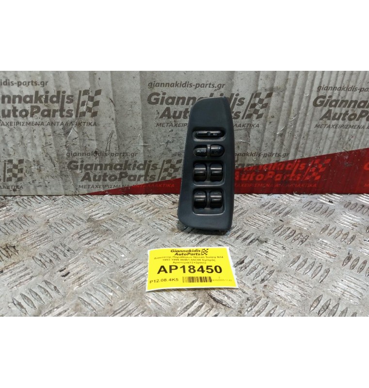 Διακόπτης Παραθύρων Nissan Sunny Ν14 1992-1995 80961-55C00 Εμπρός Αριστερά(12+2pins)