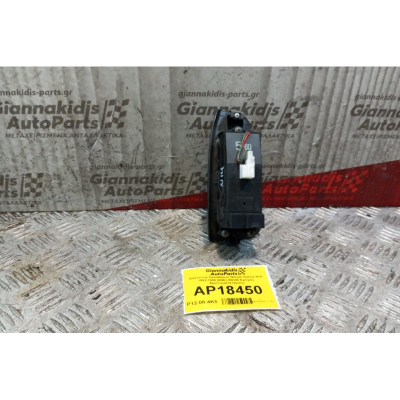Διακόπτης Παραθύρων Nissan Sunny Ν14 1992-1995 80961-55C00 Εμπρός Αριστερά(12+2pins)