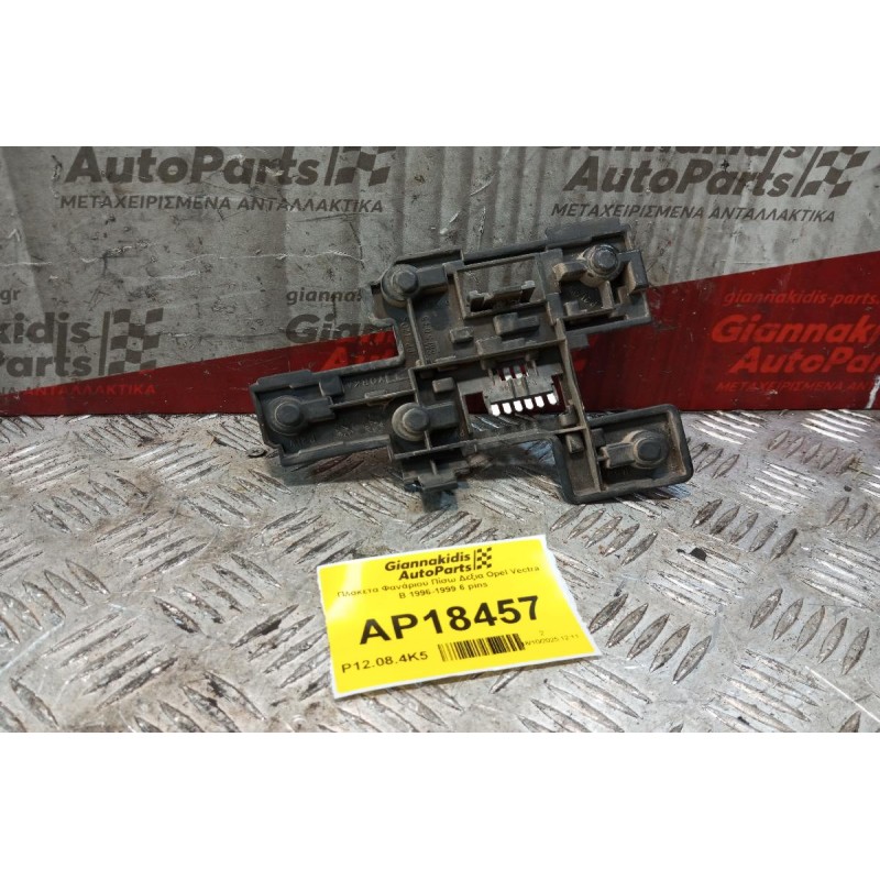 Πλακετα Φανάριου Πίσω Δεξια Opel Vectra B 1996-1999 6 pins