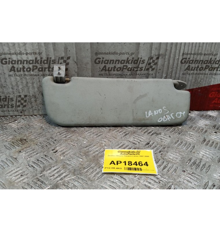Σκιάδιο Οδηγου Daewoo Lanos 1997-2000