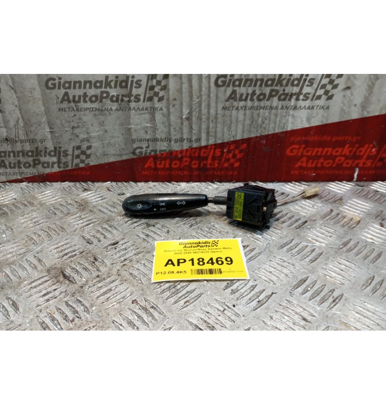 Διακόπτης Φωτων/Φλας Daewoo Matiz 2000-2005 96314332 (9pins)