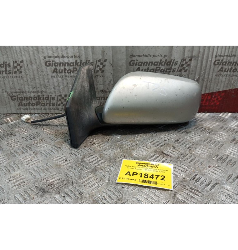 Καθρέπτης Ηλεκτρικός Εμπρος Αριστερα Toyota Avensis T25 2003-2008 3 pins