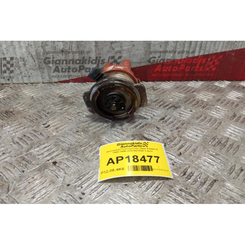 Διανομέας/Τρισυμπιτέρ Opel Kadett E C14NZ 1985-1990 0237521024 3 pins