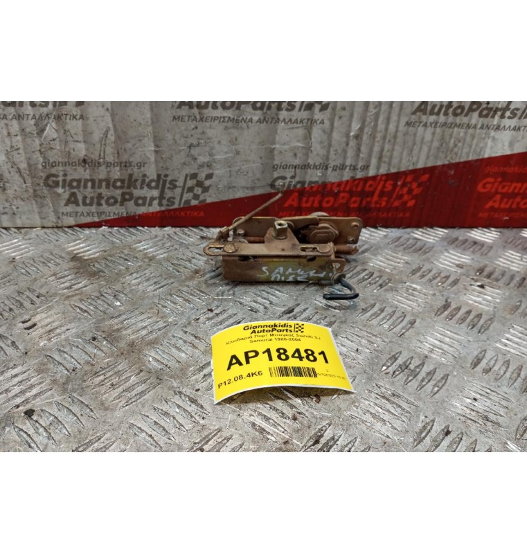 Κλειδαριά Πορτ Μπαγκαζ Suzuki SJ Samurai 1988-2004