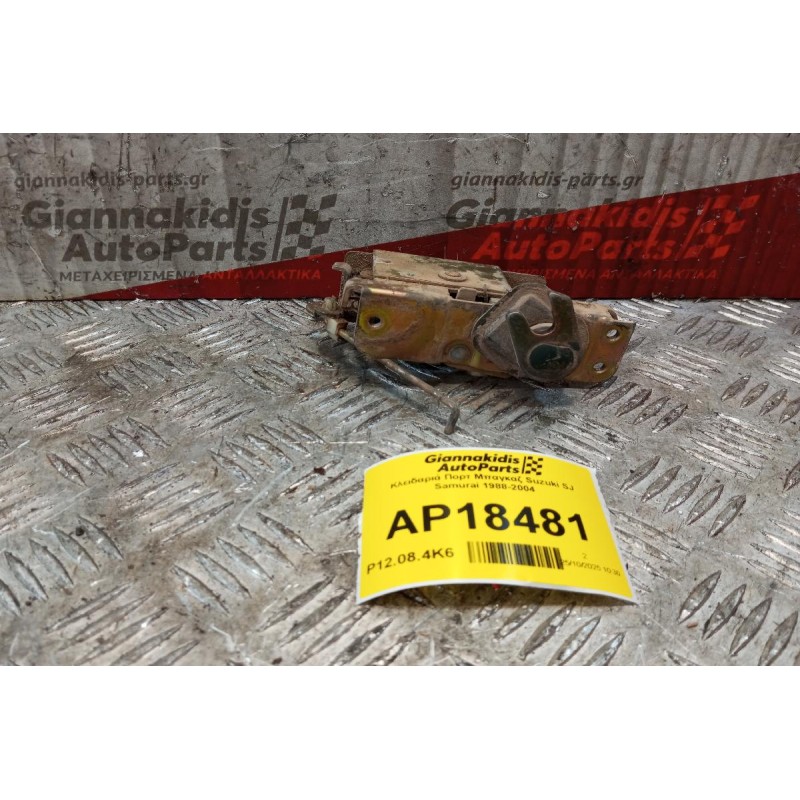 Κλειδαριά Πορτ Μπαγκαζ Suzuki SJ Samurai 1988-2004