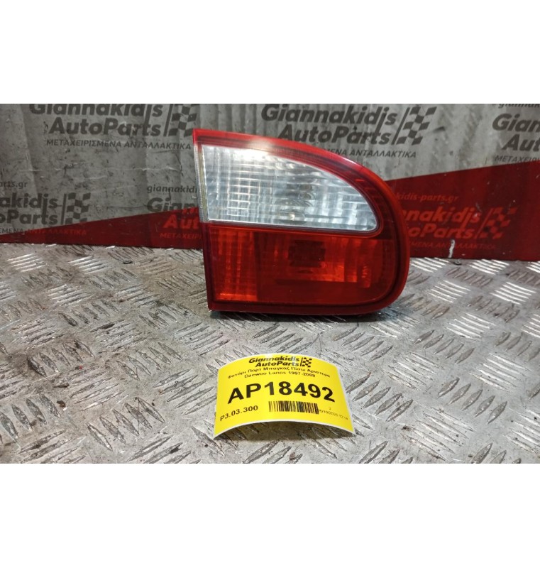 Φανάρι Πορτ Μπαγκαζ Πίσω Αριστερα Daewoo Lanos 1997-2008