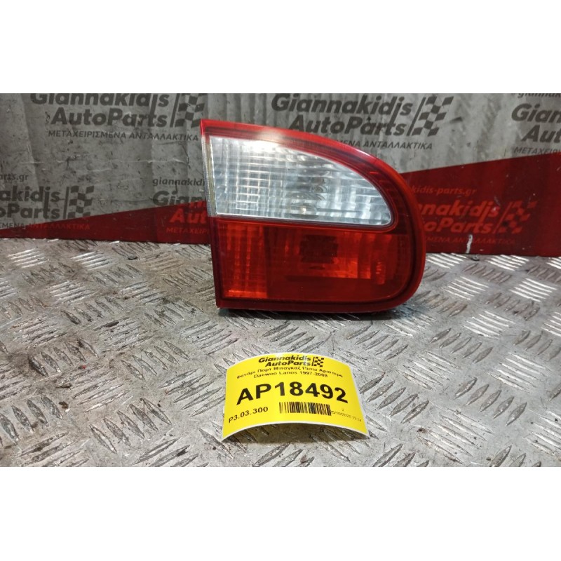 Φανάρι Πορτ Μπαγκαζ Πίσω Αριστερα Daewoo Lanos 1997-2008
