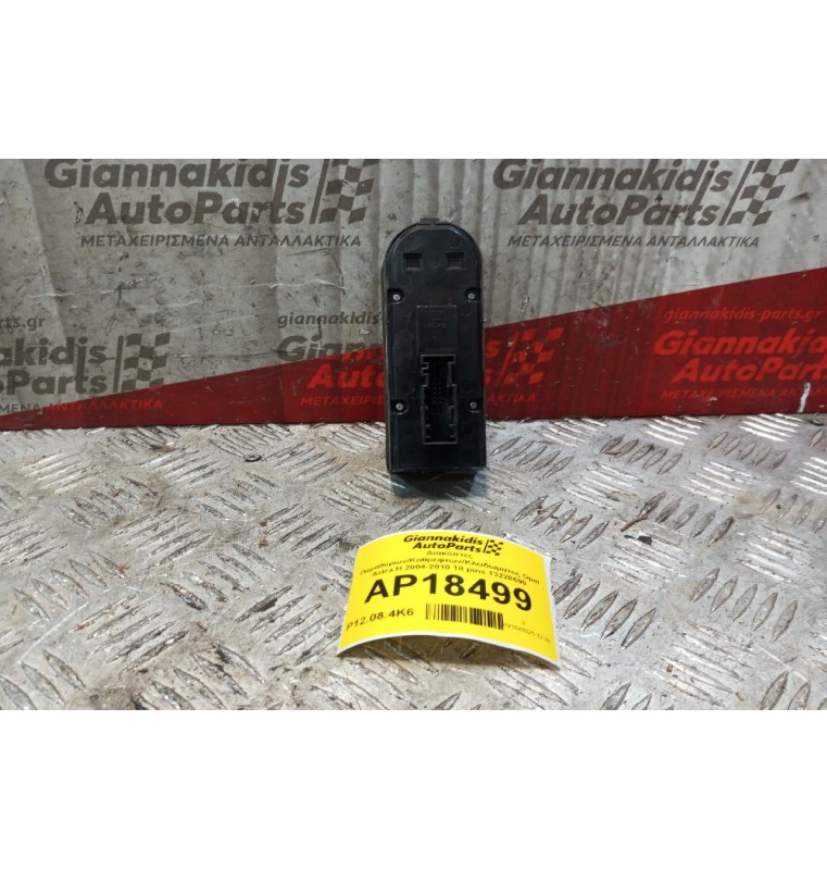 Διακόπτες Παραθυρων/Καθρεφτων/Κλειδωματος Opel Astra H 2004-2010 18 pins 13228699