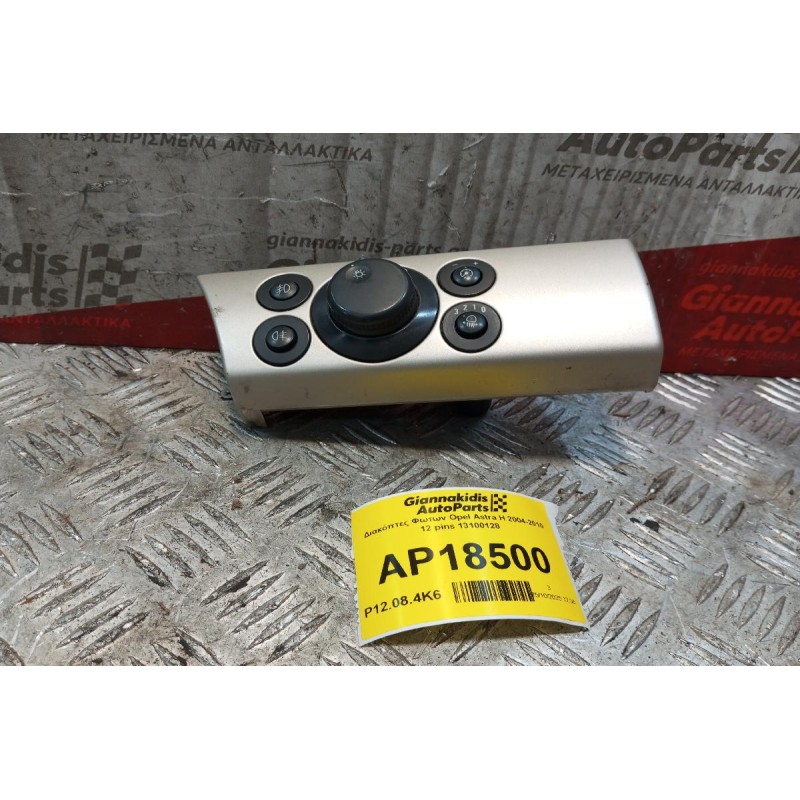 Διακόπτες Φωτων Opel Astra H 2004-2010 12 pins 13100128