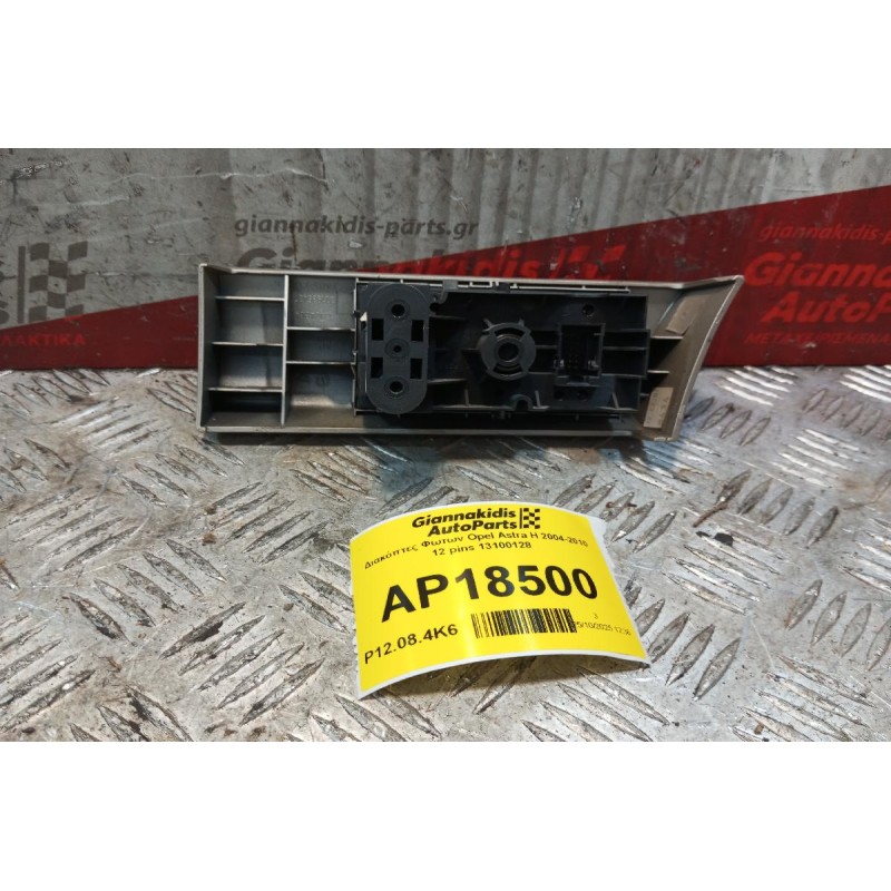 Διακόπτες Φωτων Opel Astra H 2004-2010 12 pins 13100128