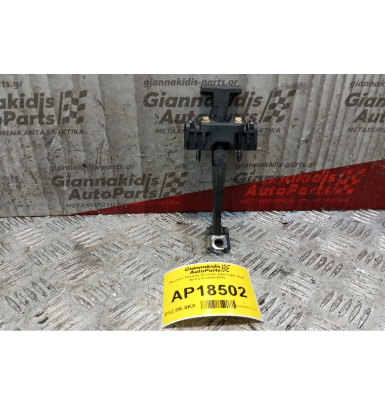 Φρενακι Πορτας Εμπρος Αριστερα Opel Astra H 2004-2010