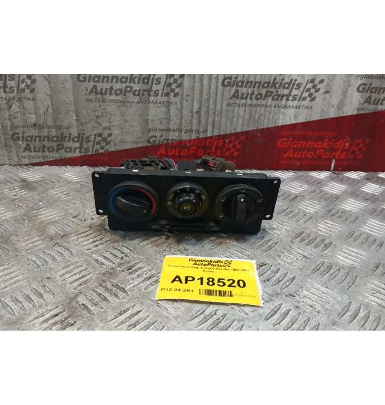 Χειριστήριο Κλιματισμού Kia Rio 1999-2001 8 pins
