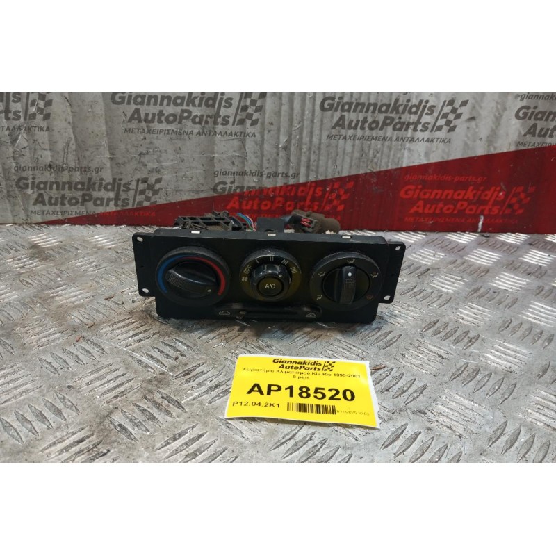 Χειριστήριο Κλιματισμού Kia Rio 1999-2001 8 pins