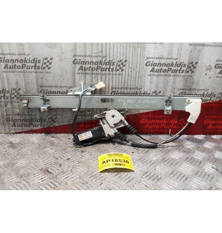 Γρύλλος - Μηχανισμός Παραθύρου Με Μοτερ Εμπρος Αριστερα Kia Rio 2002-2005 2 pins